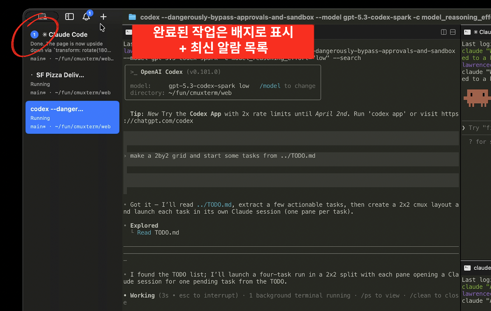 사이드바 알림 배지
